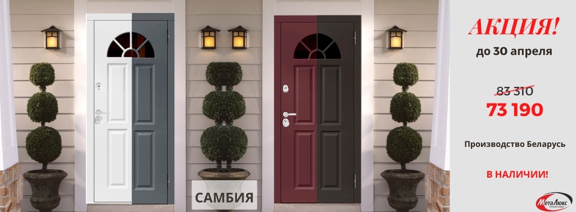 Скидки на двери Металюкс - Модель Самбия